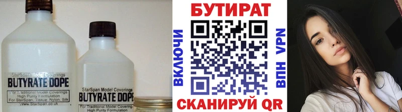 Купить  Чердынь  Бутират 99% 